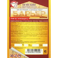 Огнезащитная пропитка для дерева II группа Барьер-Эконом цвет красный 55 кг