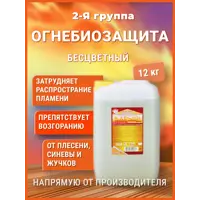 Огнезащитная пропитка для дерева II группа Барьер-Эконом бесцветная 12 кг