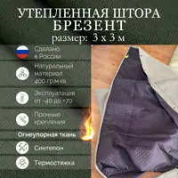 Полог брезентовый утепленный огнеупорный Промтекстиль-Волга 3x3м 400г/м² 9м²