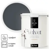 Краска для стен и обоев моющаяся Aturi Design Velvet без запаха цвет графит серая 3.5 кг