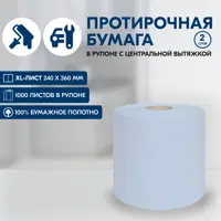 Бумажные полотенца Сыктывкарские 2-х слойная по 1000 листов 2 рулона