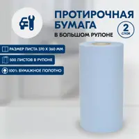 Бумажные полотенца Сыктывкарские 2-х слойная 500 листов 24 см