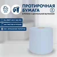 Бумажные полотенца Сыктывкарские 2-х слойная 500 листов 37 см