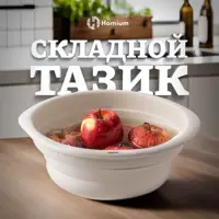 Таз складной круглый Homium 9 л пластиковый цвет бежевый