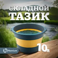Таз складной круглый Homium 10 л пластиковый цвет синий