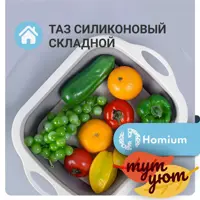 Таз складной прямоугольный Homium силиконовый 5 л цвет белый