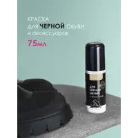 Средство для ежедневного ухода за обувью Solex черный 75 мл