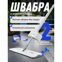 Швабра для пола В Придачу с отжимом 126 см