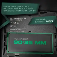 Маска сварщика хамелеон Electrolite Ф1 A1101