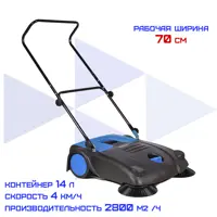 Подметальная машина Haitec Ht-mkm70 70 см