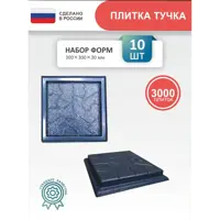 Форма для садовых дорожек Уютный дом Тучка шагрень 300x300x30мм 10шт