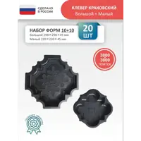 Форма для тротуарной плитки Точно-Крепко Клевер краковский большой 298x298x45мм и малый 220x220x45мм 20шт