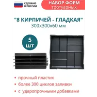 Форма для тротуарной плитки Точно-Крепко 8 кирпичей гладкая 300x300x60мм 5шт