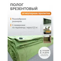 Полог брезентовый Поволжский центр РТИ 6.5x4м 460г/м² зеленый
