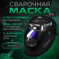 Маска сварщика хамелеон Electrolite Ultima Ф9