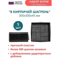 Форма для тротуарной плитки Точно-Крепко 8 кирпичей шагрень зернистая 300x300x60мм 5шт