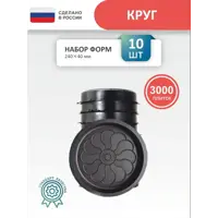 Форма для тротуарной плитки Точно-Крепко Круг 240x40мм 10шт