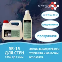 Эпоксидная смола для стен Saros Polymer SR-15 с отвердителем 6 кг
