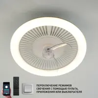 Люстра-вентилятор потолочный лопастной светодиодная Smarthome FN-LM TOP 70W+18W R 15 м² с пультом регулируемый белый све