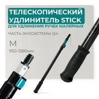 Телескопический удлинитель Lossew Q4 Stick M 95-158 см