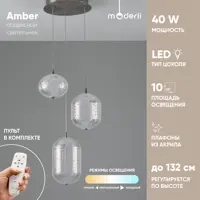 Светильник подвесной светодиодный Moderli Amber V11124-pl 10 м² нейтральный белый свет цвет слоновая кость