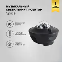 Ночник проектор музыкальный Voltega Space Vgl7228rl-b с выключателем цвет черный