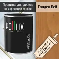 Пропитка для дерева акриловая Pollux FB Water 100 Голден Бей 3 в 1 быстросохнущая глубокоматовая цвет красно-коричневый