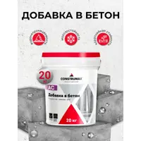 Гидроизоляция бетона Construmax AC для повышения показателей водонепроницаемости и морозостойкости 5кг