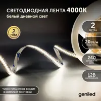 Светодиодная лента 2м 12В 20Вт/м 4000К IP33 нейтральная дневная подсветка 240 Вт/м Geni