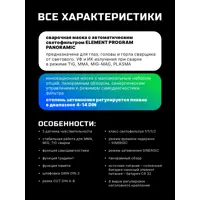 Маска сварщика хамелеон Fitsiz FSC-8000