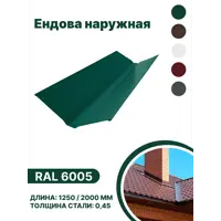 Ендова наружная B-group 1250мм глянцевый RAL 6005 цвет зеленый 4шт
