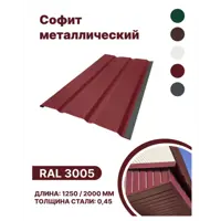 Софит металлический B-group 1250x40x350мм глянцевый RAL 3005 цвет красный 4шт