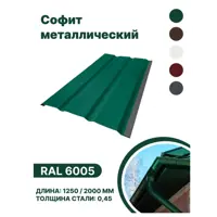 Софит металлический B-group 1300x100x400мм глянцевый RAL 6005 цвет зеленый 4шт