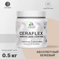Краска для плитки Malare Ceraflex Latex для влажных помещений быстросохнущая матовая цвет абсолютный бежевый 0.5 кг