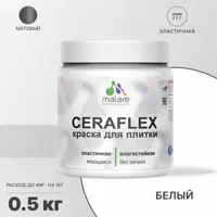 Краска для плитки Malare Ceraflex Latex для влажных помещений быстросохнущая матовая цвет белый 0.5 кг
