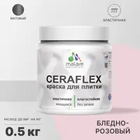 Краска для плитки Malare Ceraflex Latex для влажных помещений быстросохнущая матовая цвет бледно-розовый 0.5 кг