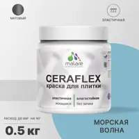 Краска для плитки Malare Ceraflex Latex для влажных помещений быстросохнущая матовая цвет морская волна 0.5 кг