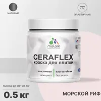 Краска для плитки Malare Ceraflex Latex для влажных помещений быстросохнущая матовая цвет морской риф 0.5 кг