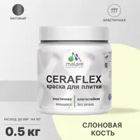 Краска для плитки Malare Ceraflex Latex для влажных помещений быстросохнущая матовая цвет слоновая кость 0.5 кг