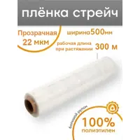 Стретч-пленка Пеликан для упаковки багажная прозрачная 50x300 м полиэтилен