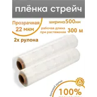 Стретч-пленка Пеликан 2 рулона 50x300 м полиэтилен