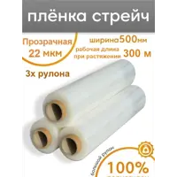 Стретч-пленка Пеликан 3 рулона 50x300 м полиэтилен