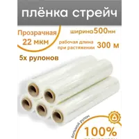 Стретч-пленка Пеликан 5 рулонов 50x300 м полиэтилен