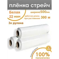 Стретч-пленка Пеликан защитная для упаковки 3 рулона 50x300 м полиэтилен