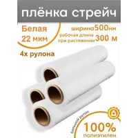 Стретч-пленка Пеликан 4 рулона белая 50x300 м полиэтилен
