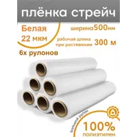 Стретч-пленка Пеликан защитная для упаковки 6 рулонов 50x300 м полиэтилен