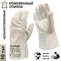 Краги сварщика спилковые MasterPro Фаворит-10, размер 10/XL, 10 пар