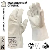 Краги сварщика спилковые MasterPro Фаворит-20, размер 10/XL, 20 пар