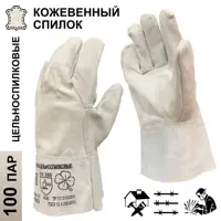 Краги сварщика спилковые MasterPro Фаворит-100, размер 10/XL, 100 пар