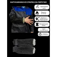 Нарукавники КСМ РНСУЛ-01 черные размер единый